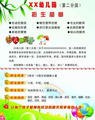 幼儿园招生图片