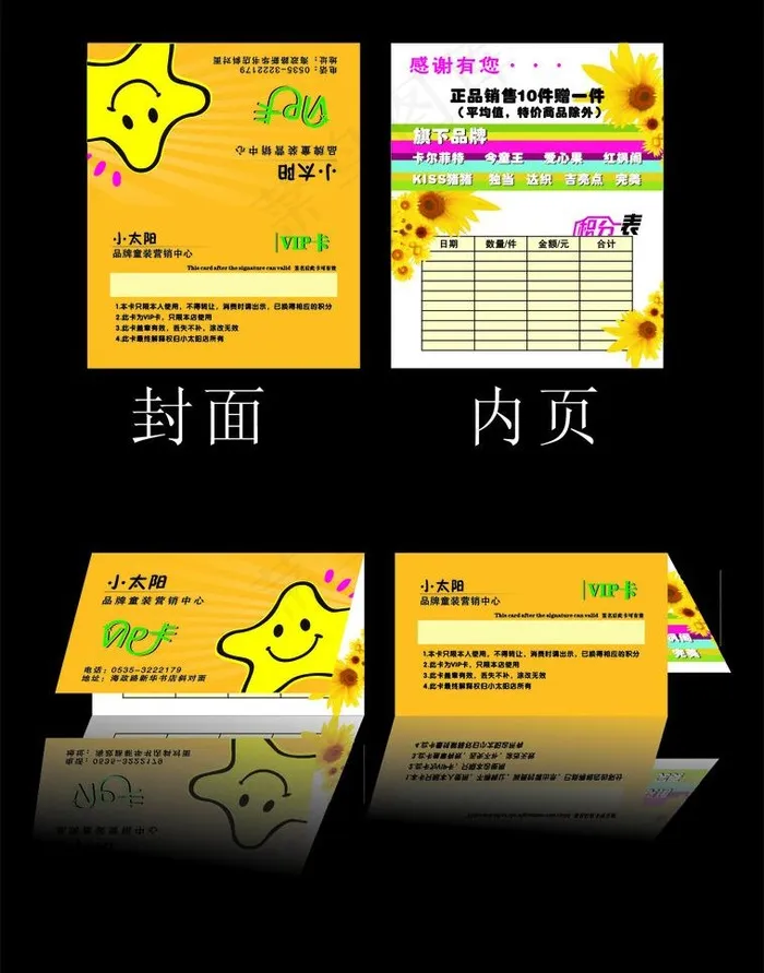 儿童服装vip图片cdr矢量模版下载
