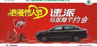 情人节 速派与你有个约会图片