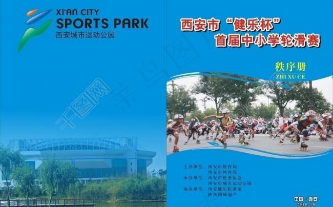 滑轮赛封面封底图片cdr矢量模版下载