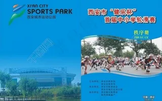 滑轮赛封面封底图片