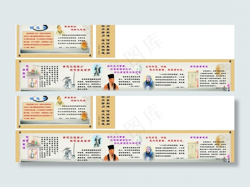 校园文化展板 明志篇图片