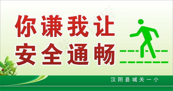 校园环境标语7cdr矢量模版下载