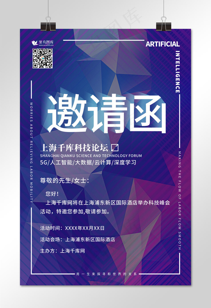 科技商务风论坛几何简约大气创意设计邀请函