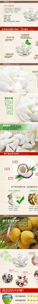 椰子角图片(750X4938(DPI:72))psd模版下载