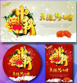 中秋海报矢量素材