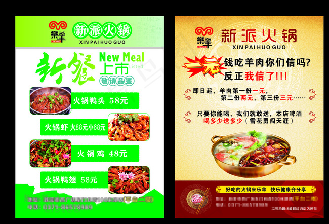 乐羊新派火锅新品上市宣传彩页图片cdr矢量模版下载