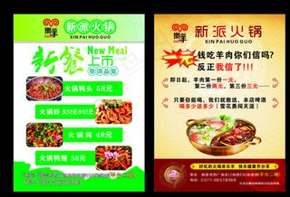 乐羊新派火锅新品上市宣传彩页图片