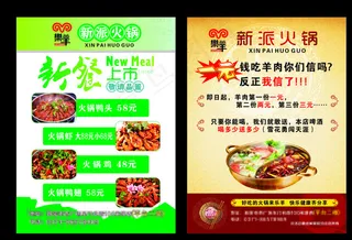 乐羊新派火锅新品上市宣传彩页图片