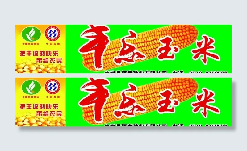 丰乐玉米图片psd模版下载