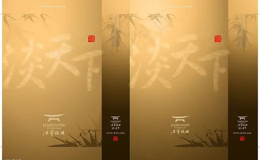 江宁旅游手提袋图片