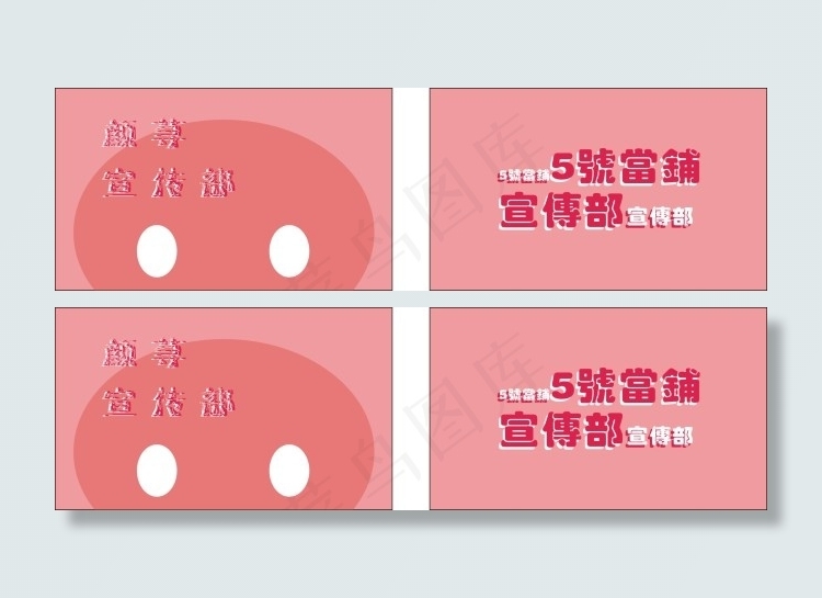 粉色卡通名片