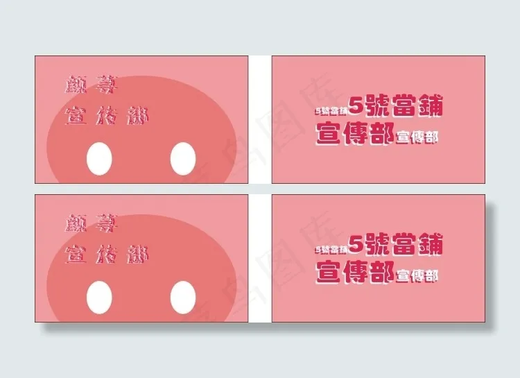 粉色卡通名片cdr矢量模版下载