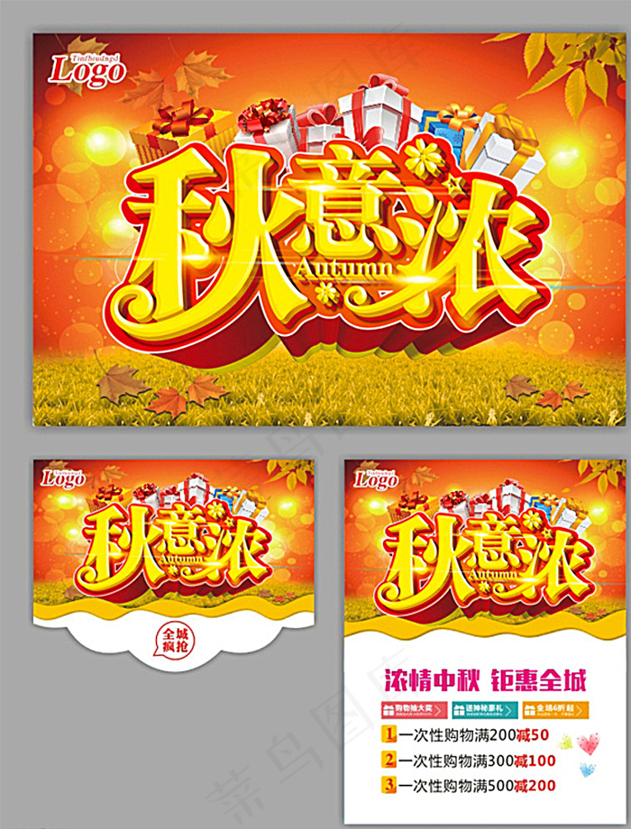 秋天 秋季图片(500X650)cdr矢量模版下载