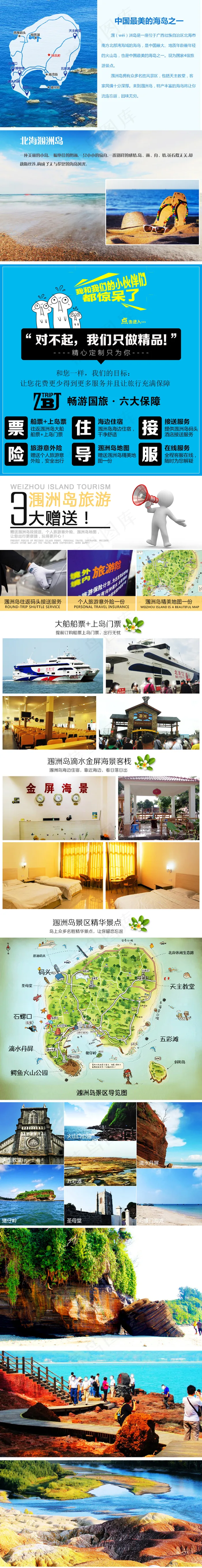 广西北海涠洲岛自由行psd模版下载