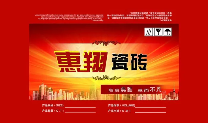 瓷砖包装图片(6732X4370(DPI:150))psd模版下载