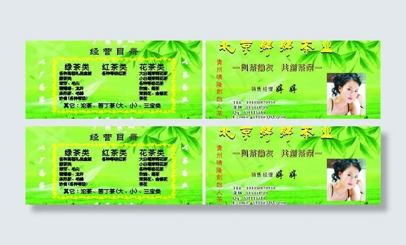 茶业(叶)名片图片cdr矢量模版下载