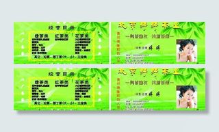 茶业(叶)名片图片