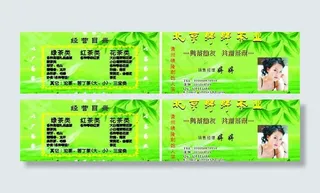 茶业(叶)名片图片