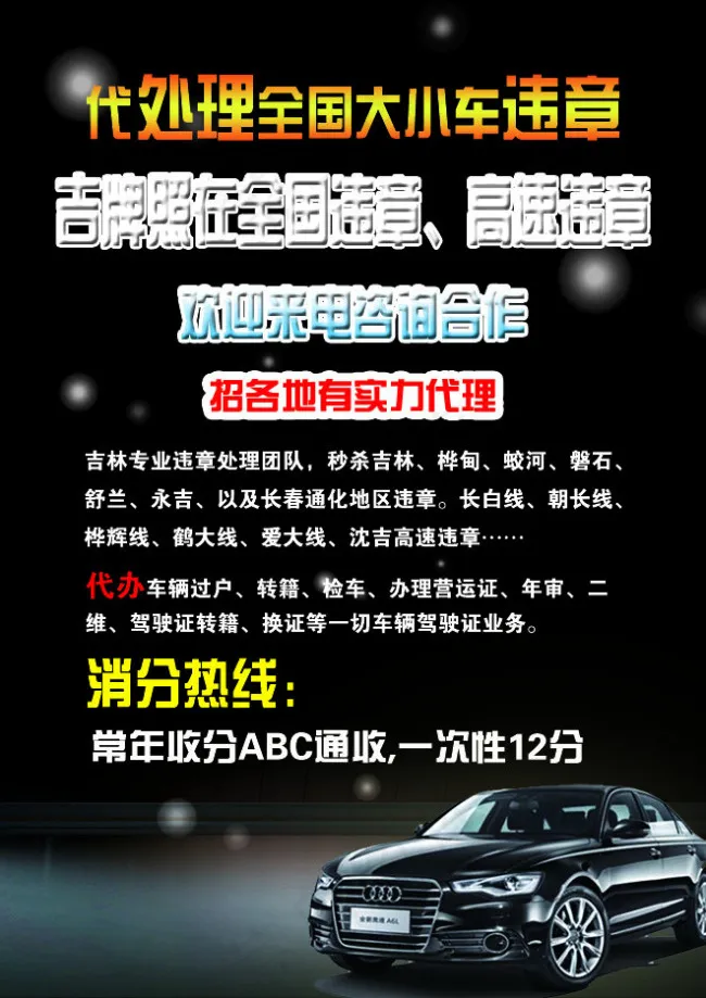 汽车销售传单psd模版下载