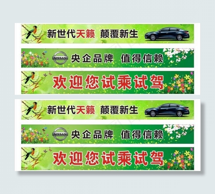 春天横幅图片cdr矢量模版下载