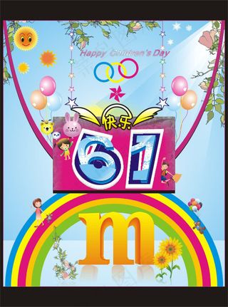快乐61儿童节吊旗PSD素材