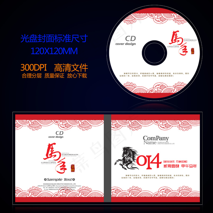 2014马年光盘封面设计模板