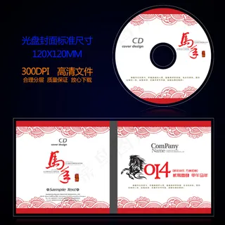 2014马年光盘封面设计模板