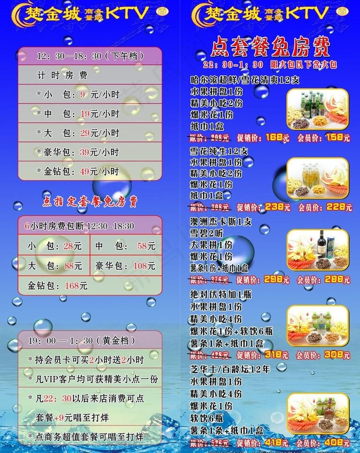 ktv展架 夏天展架图片(2834X7559(DPI:120))psd模版下载