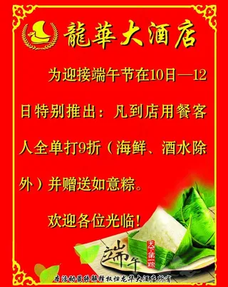 酒店端午促销海报图片