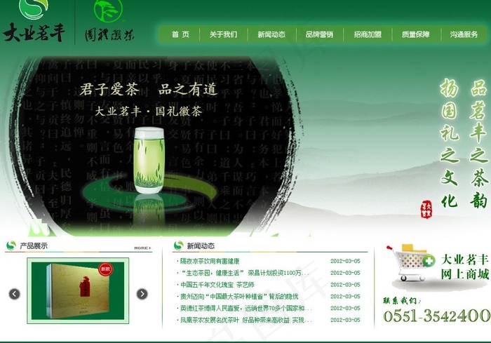 国礼徽茶图片psd模版下载