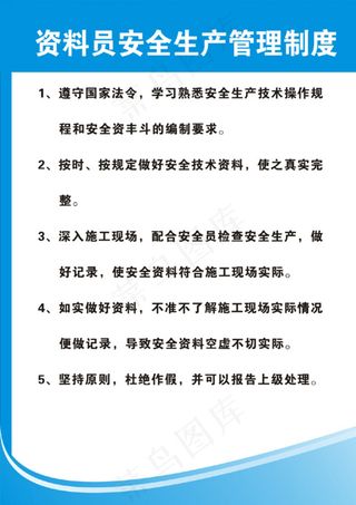 资料员安全生产管理制度图片
