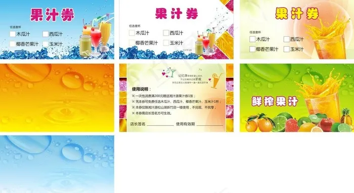 果汁券图片(210X297)cdr矢量模版下载