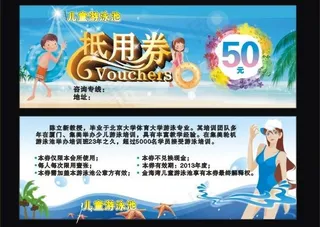 游泳抵用券图片