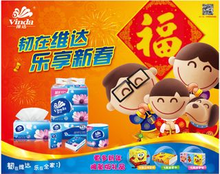 维达纸巾新年宣传海报