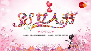 38女人节吊旗海报矢量素材