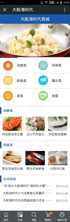 大航海时代手机微信微商城首页