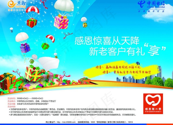 立方体工作室出品 感恩 送礼 大礼...(2717X2126(DPI:300))psd模版下载