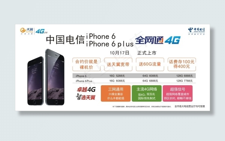 iPhone6苹果海报cdr矢量模版下载