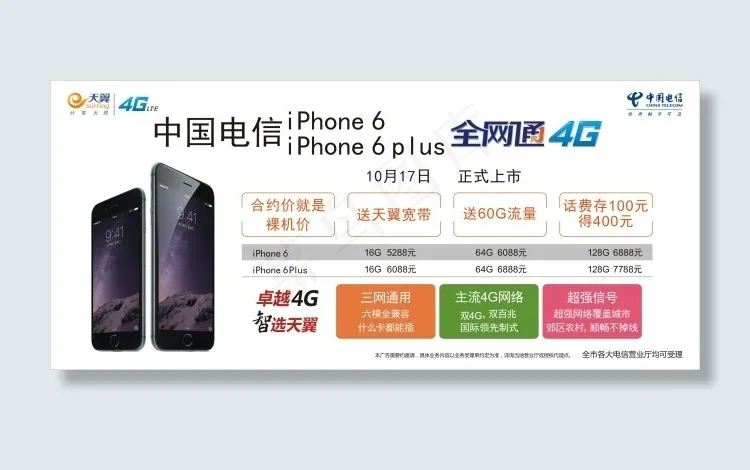 iPhone6苹果海报cdr矢量模版下载