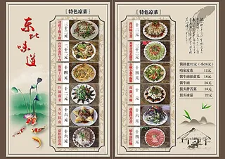 中国风菜谱模板