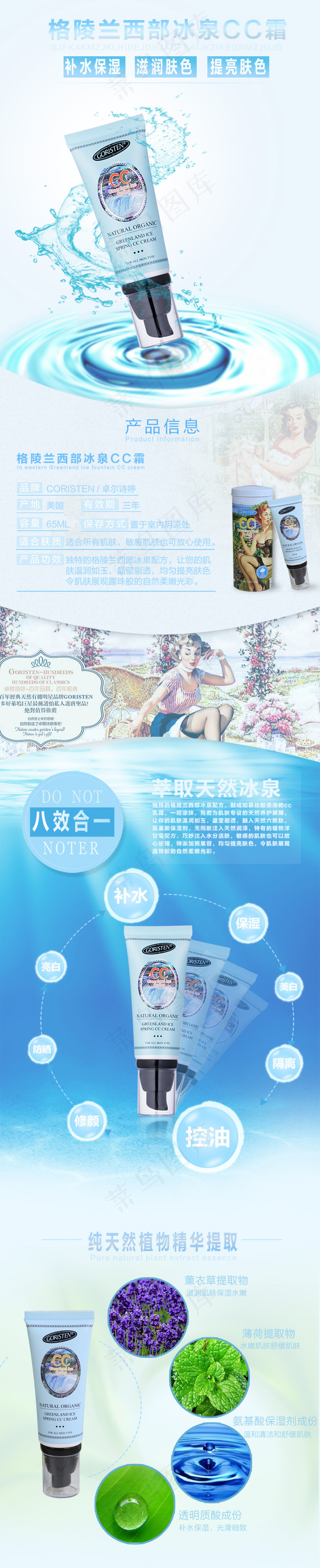 CC霜详情页(750X9984(DPI:72))psd模版下载