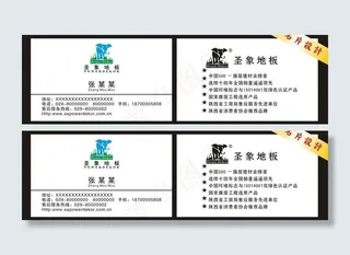 圣象地板名片图片