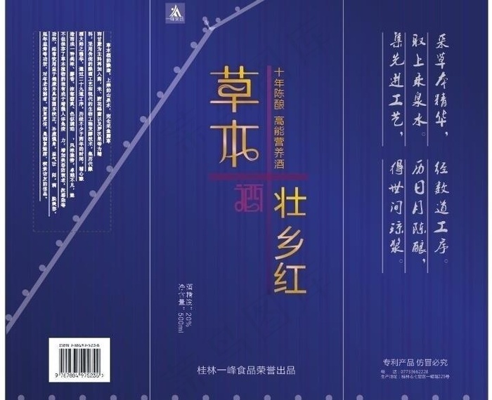 草本壮乡红酒图片