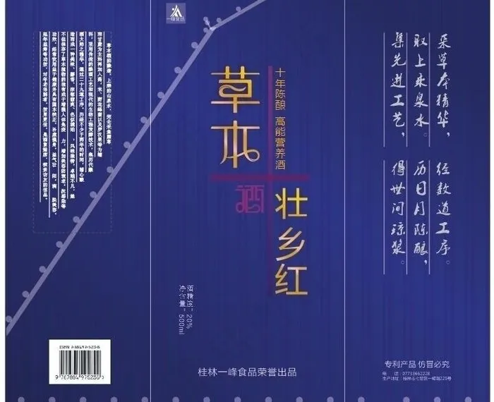 草本壮乡红酒图片cdr矢量模版下载