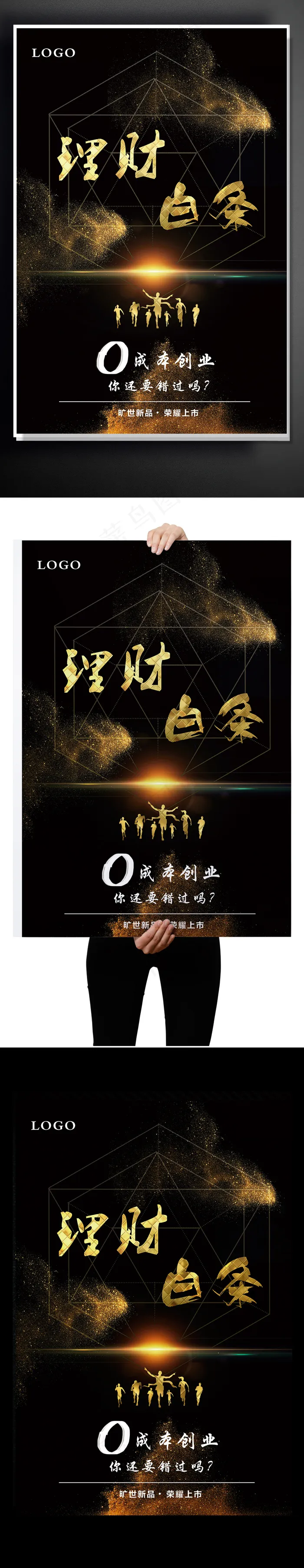 理财投资白条微商促销投资海报(7087X10630(DPI:300))psd模版下载