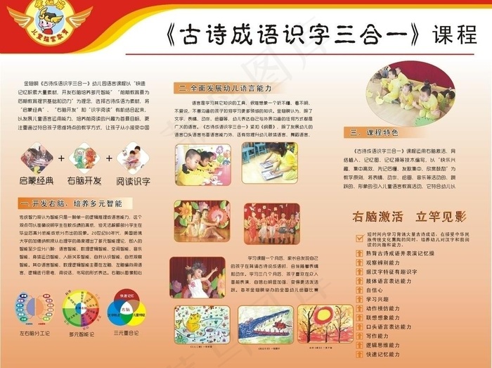 幼儿园宣传图片cdr矢量模版下载