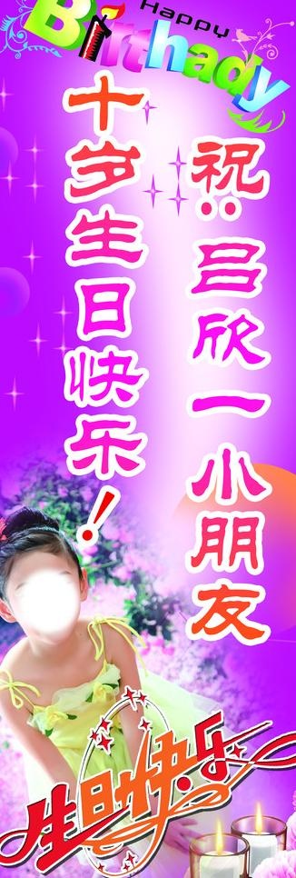 生日x展架图片(1701X4535(DPI:72))psd模版下载