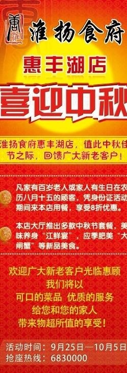 中秋易拉宝图片(2457X6299(DPI:80))psd模版下载