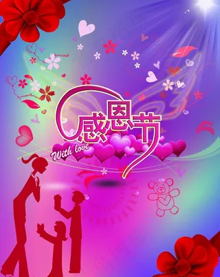 感恩节海报图片